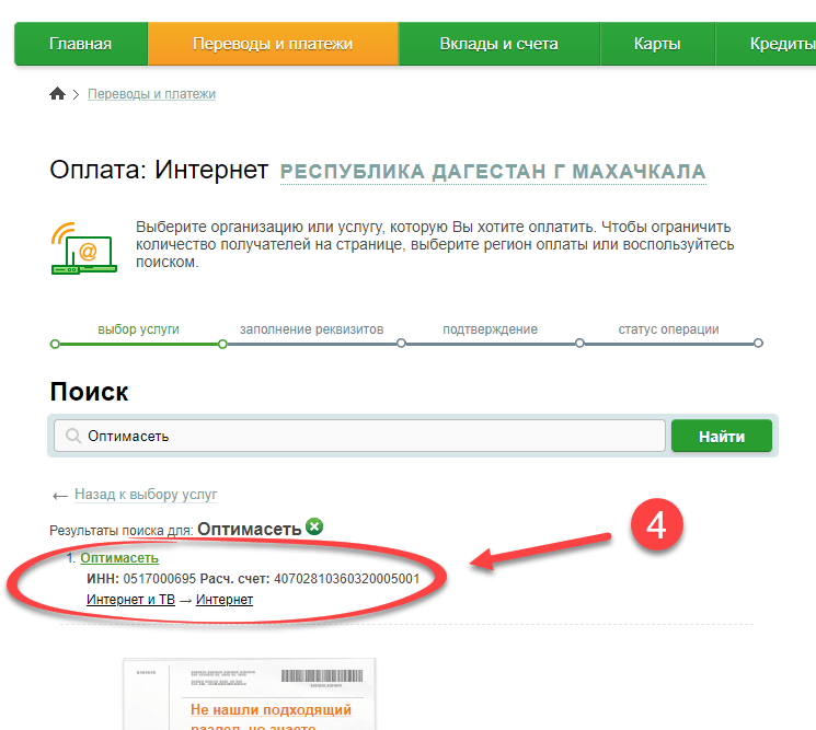 Счет через телефон не должно. Оплатить счет через Сбербанк. Оплата по номеру лицевого счета через Сбербанк. Сбербанк оплата интернета по лицевому счету.