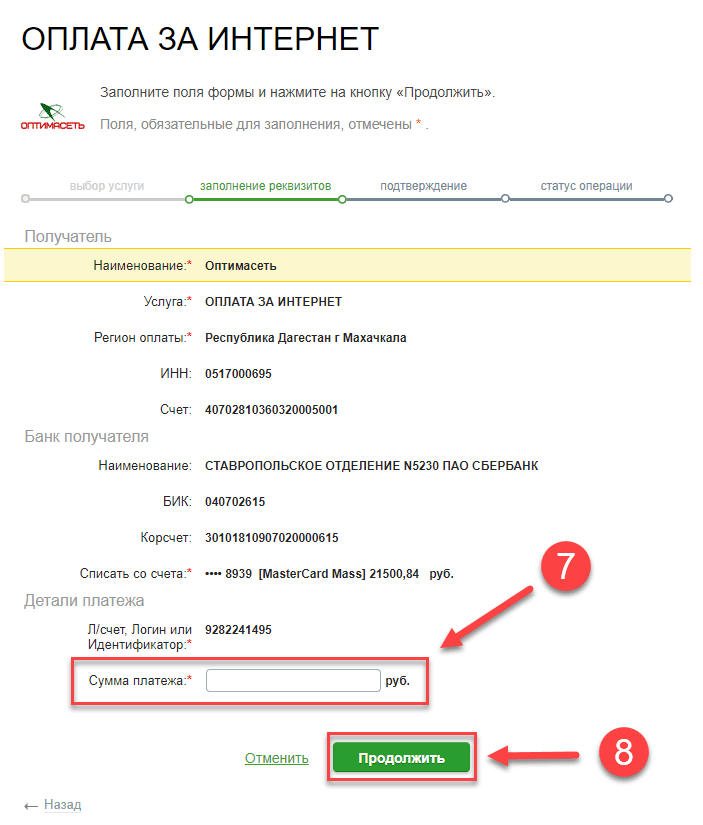 Как оплатить счет по реквизитам. Оплата через Сбербанк по лицевому счету. Оплатить счет через Сбербанк. Оплатить по лицевому счету через Сбербанк. Оплата по реквизитам номер счета.