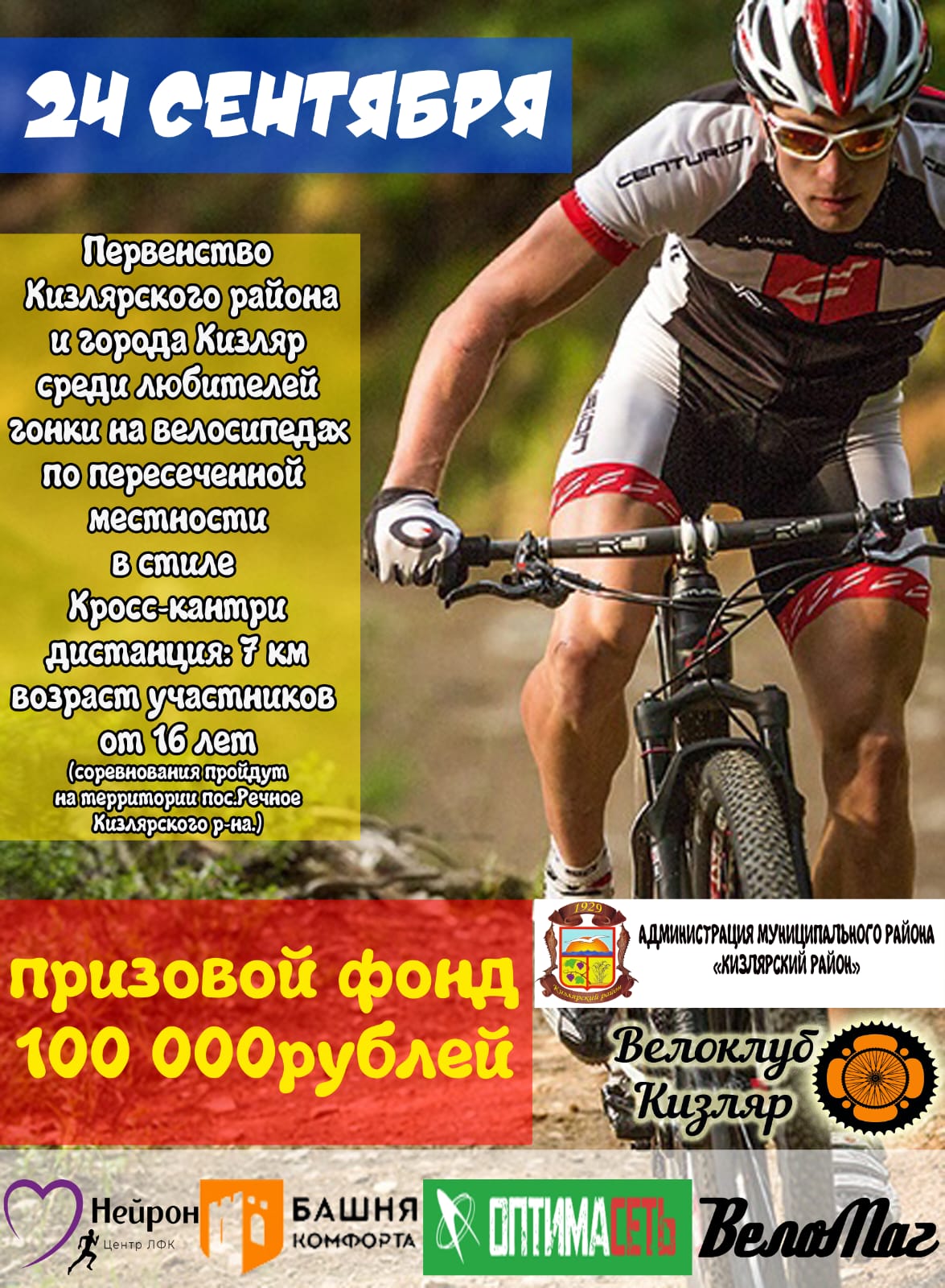 Первенство Кизлярского района и г. Кизляр среди любителей гонки на велосипедах