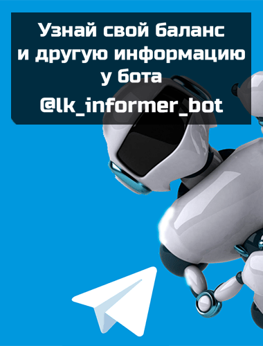 Подключай бота в своем Telegram